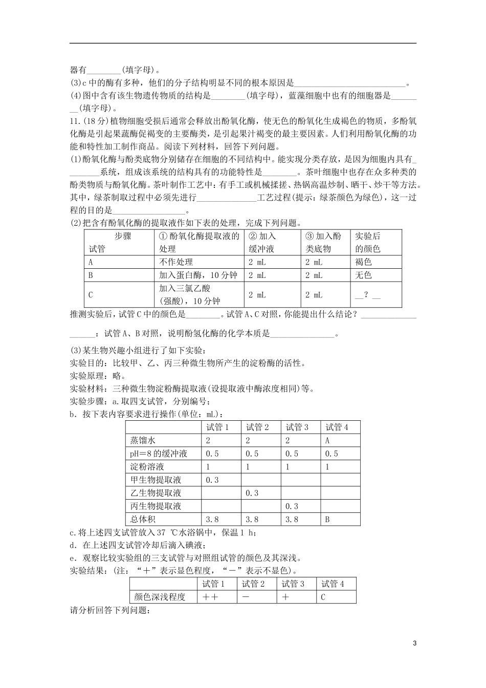 四川省渠县中学2016届高三生物复习测试试题十二_第3页
