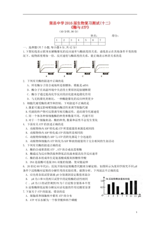 四川省渠县中学2016届高三生物复习测试试题十二