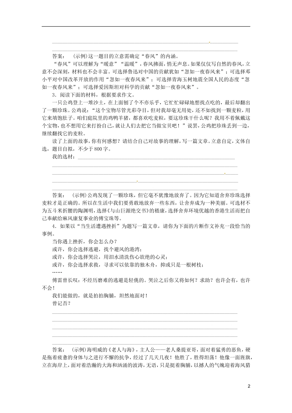 重庆市万州分水中学2012届高三语文二轮复习测试 专题四 活用材料，底蕴无穷_第2页