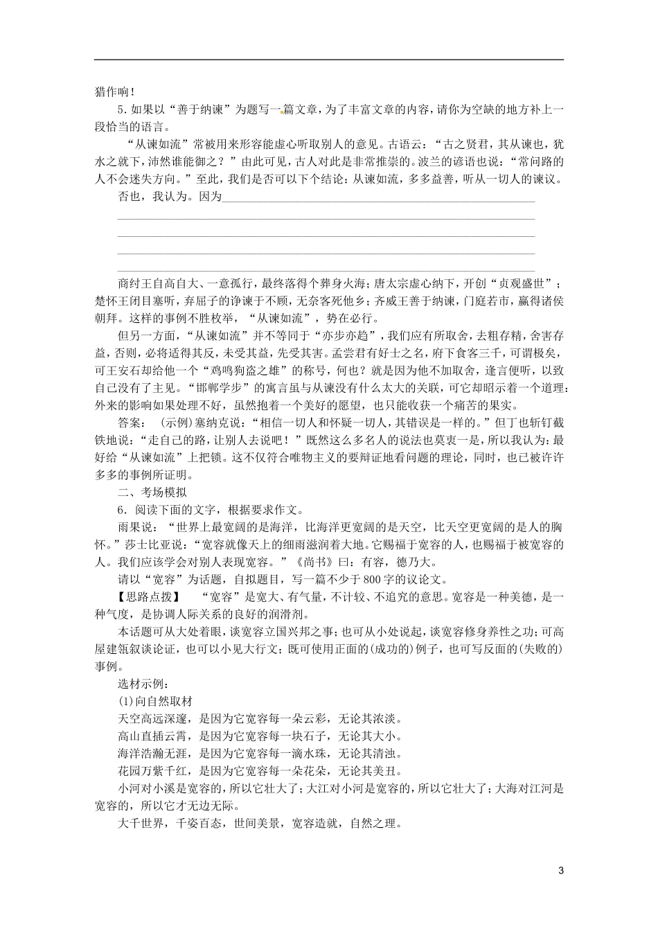 重庆市万州分水中学2012届高三语文二轮复习测试 专题四 活用材料，底蕴无穷_第3页