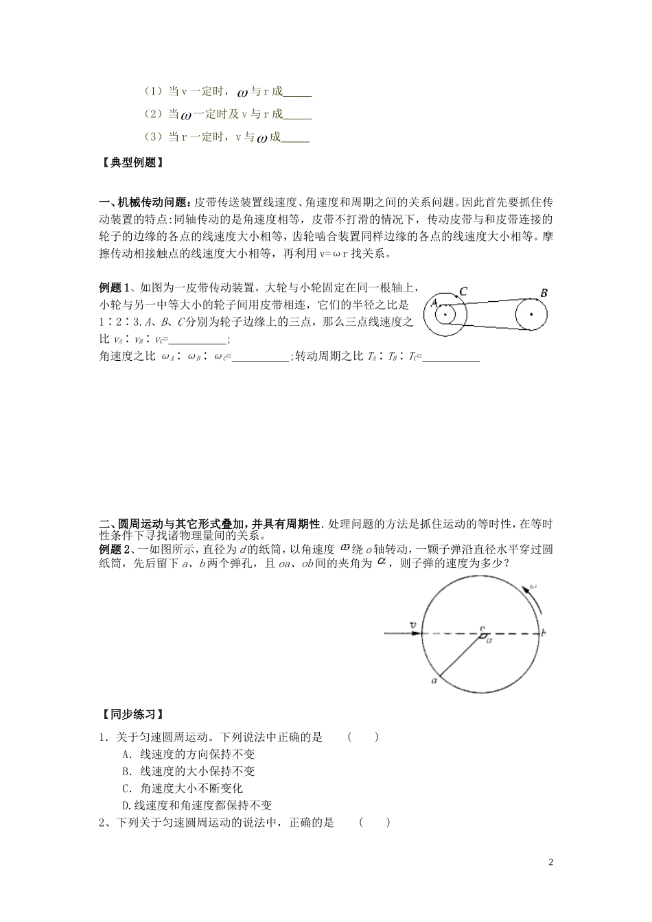 辽宁省丹东宽甸县第一中学高中物理5.4圆周运动学案无答案新人教版必修2_第2页