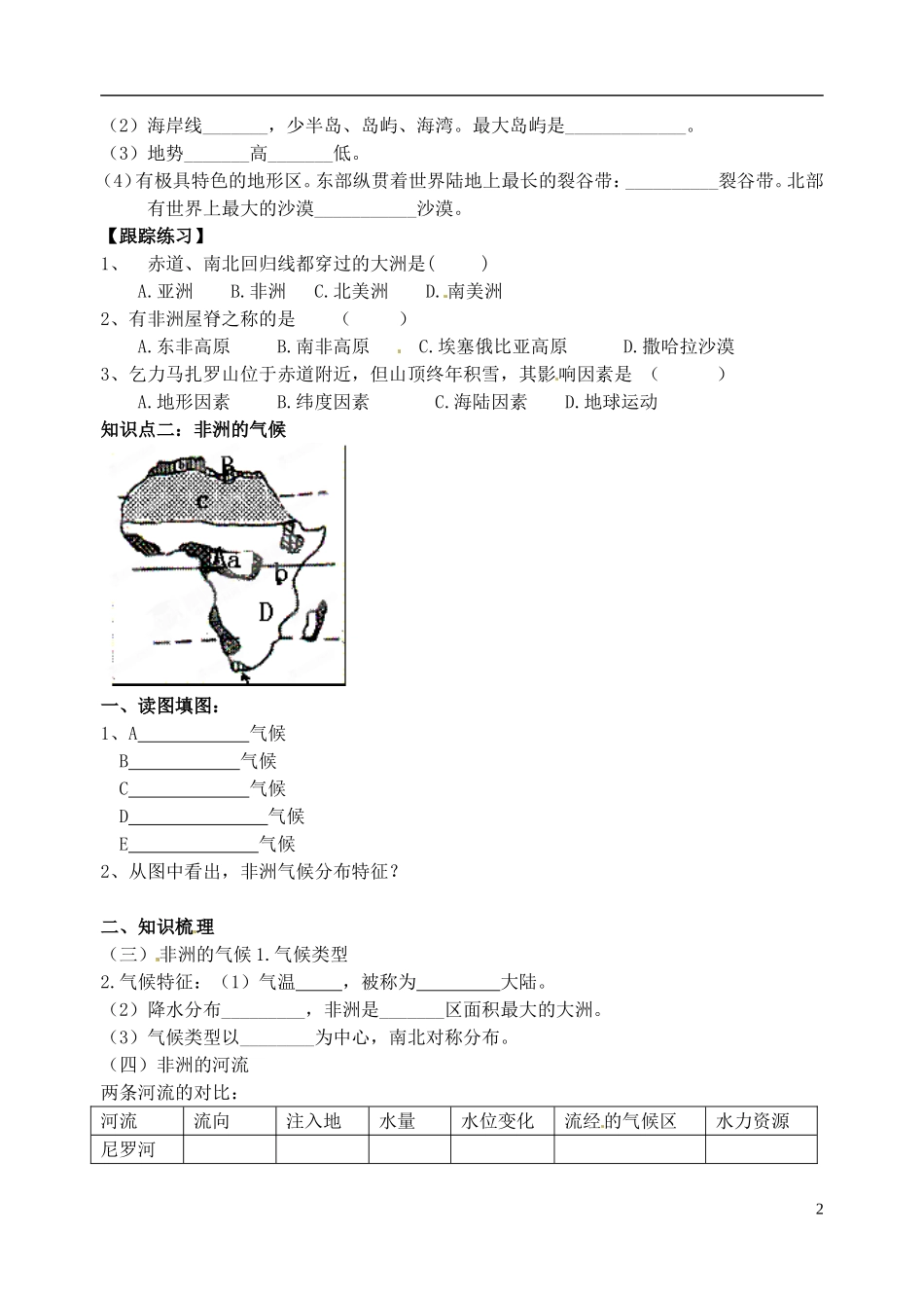 山东省高密市银鹰文昌中学七年级地理下册《非洲》导学案（无答案） 新人教版_第2页