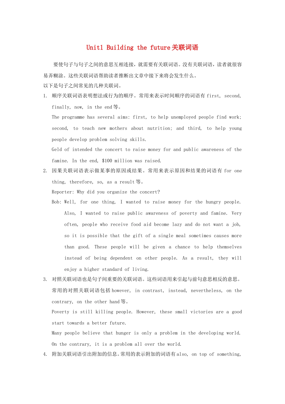英语周报2015年高中英语Unit1Buildingthefuture语法关联词语练习牛津译林版选修10_第1页