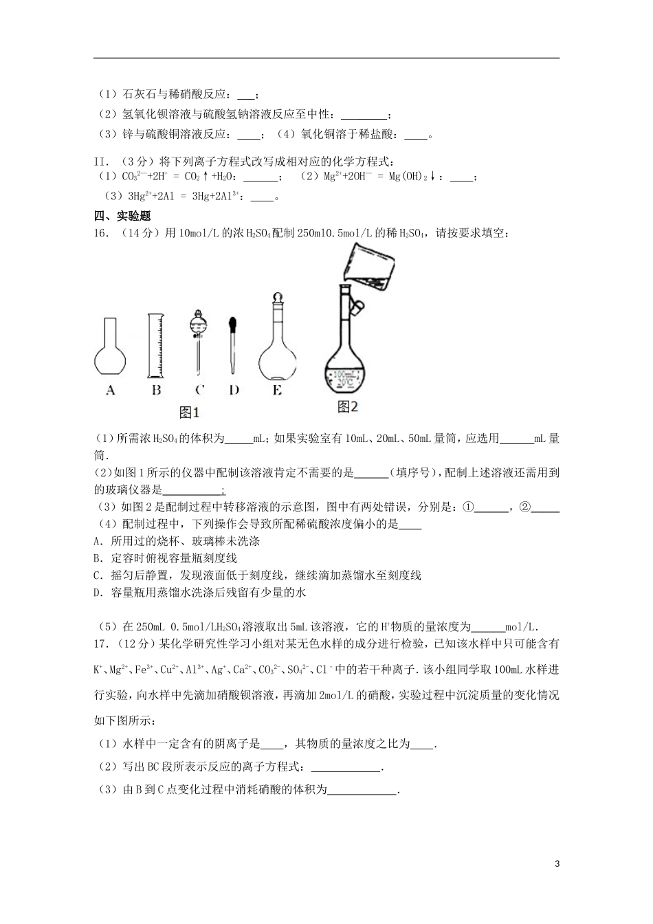 海南省国科园实验学校中学部2015_2016学年高一化学上学期期中试题_第3页