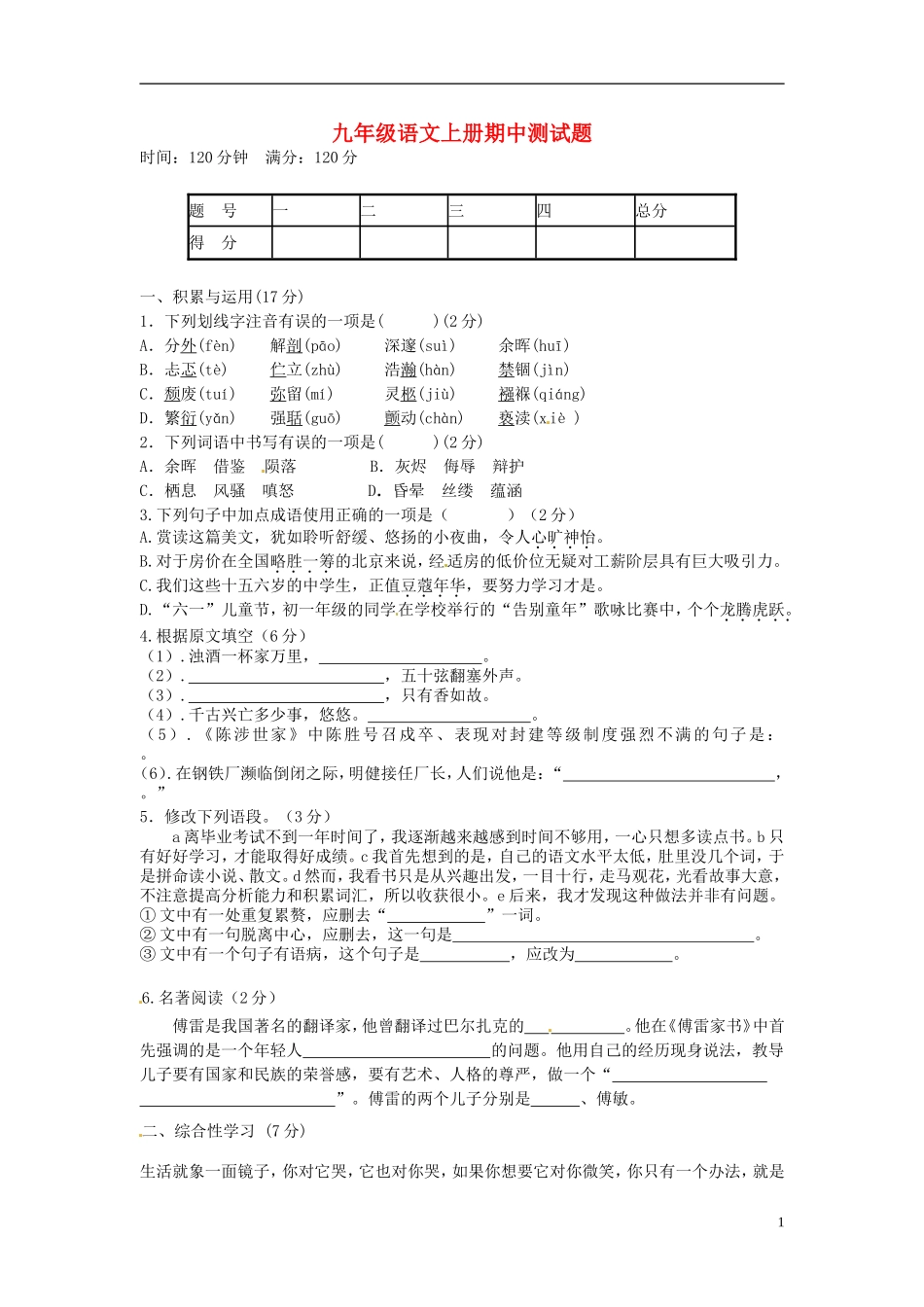 云南省水富县2013届九年级语文上学期期中试题3 新人教版_第1页