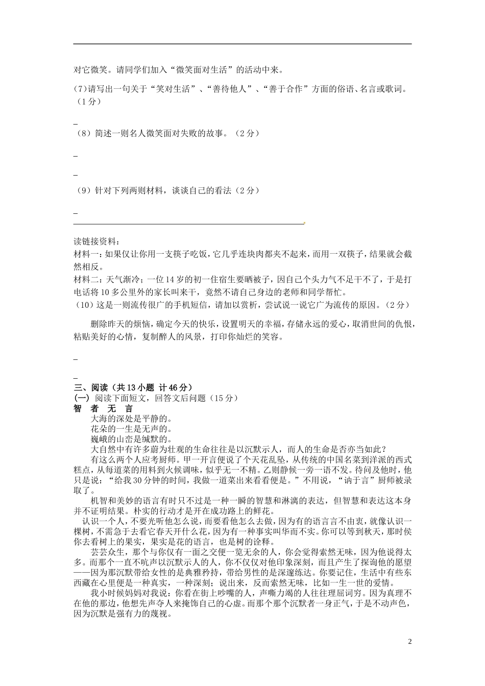 云南省水富县2013届九年级语文上学期期中试题3 新人教版_第2页