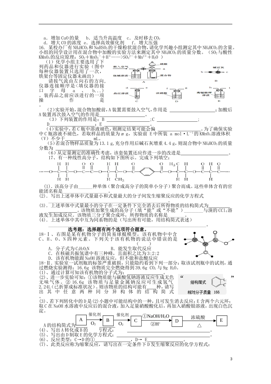 海南省文昌中学2015届高三化学考前模拟测试卷六_第3页