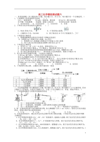 海南省文昌中学2015届高三化学考前模拟测试卷六