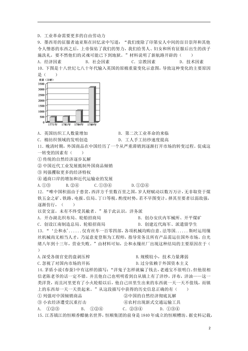新疆兵团农二师华山中学2014_2015学年高一历史下学期期末考试试题_第2页