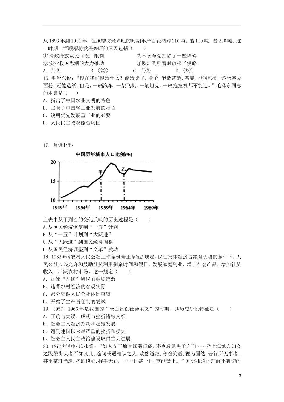 新疆兵团农二师华山中学2014_2015学年高一历史下学期期末考试试题_第3页