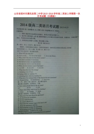 山东省滨州市惠民县第二中学2015_2016学年高二英语上学期第一次月考试题扫描版