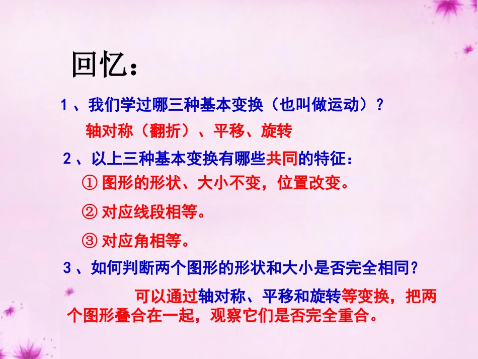 七年级数学下册10.5图形的全等课件新版华东师大版_第2页