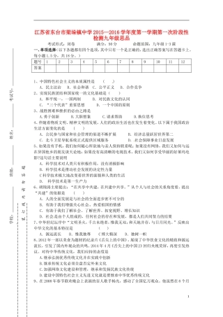 江苏诗台市梁垛镇中学2016届九年级思品上学期第一次阶段检测试题苏教版