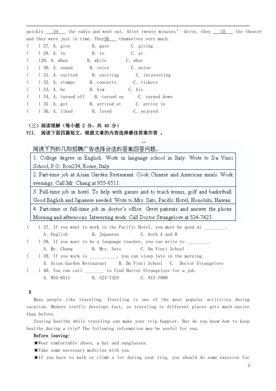 福建省厦门市2012-2013学年八年级英语下学期第一次月考试题（无答案） 人教新目标版_第3页