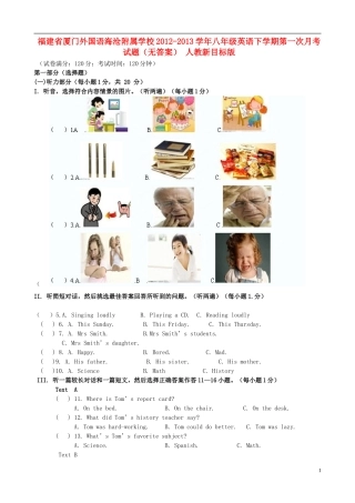 福建省厦门市2012-2013学年八年级英语下学期第一次月考试题（无答案） 人教新目标版