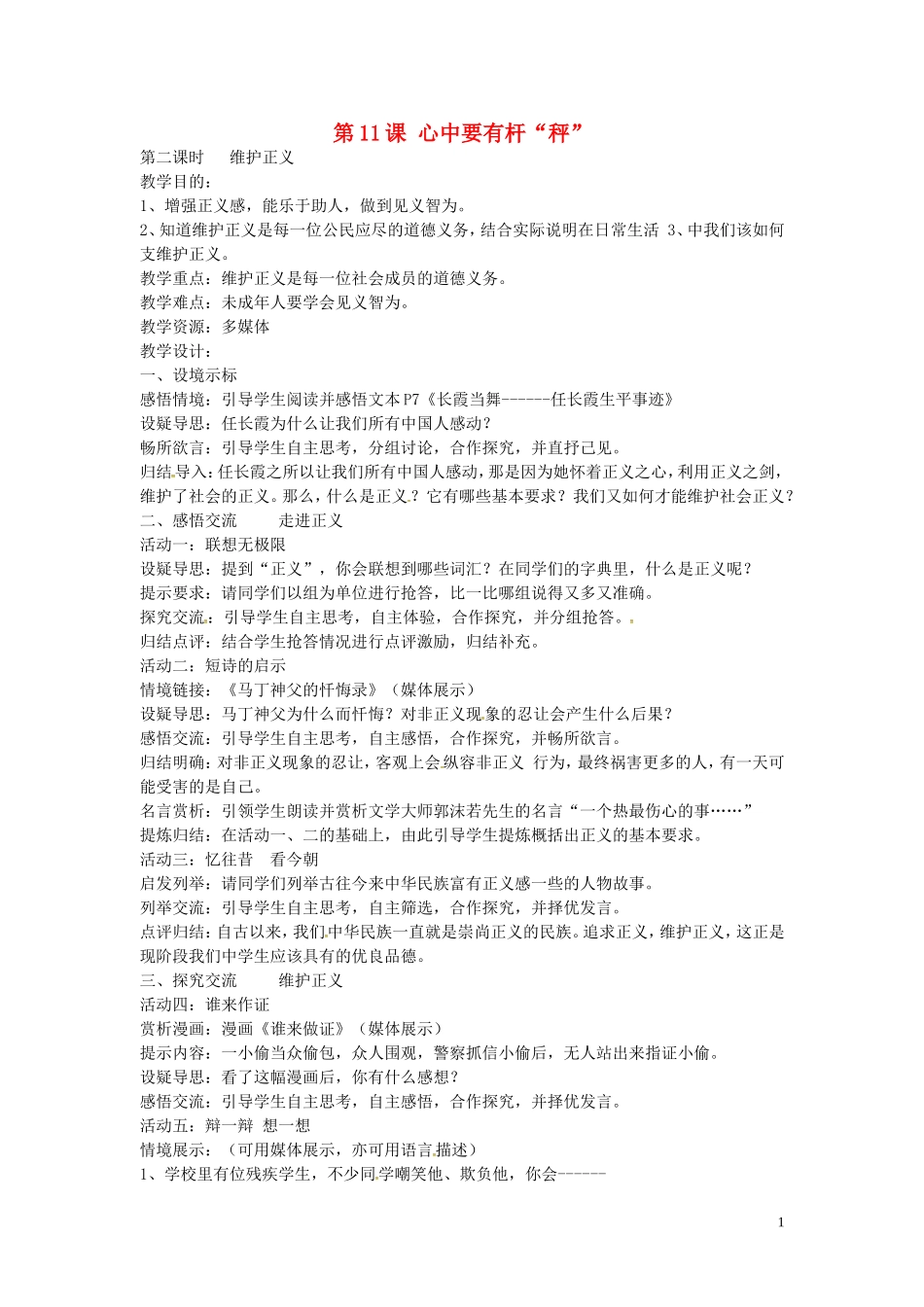 江苏省丹阳市第三中学八年级政治下册4.11.2维护正义教案苏教版_第1页