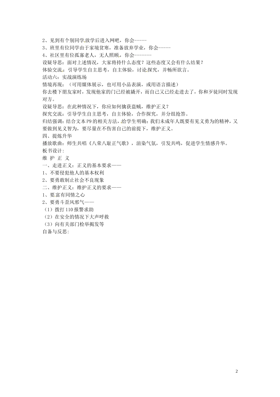 江苏省丹阳市第三中学八年级政治下册4.11.2维护正义教案苏教版_第2页