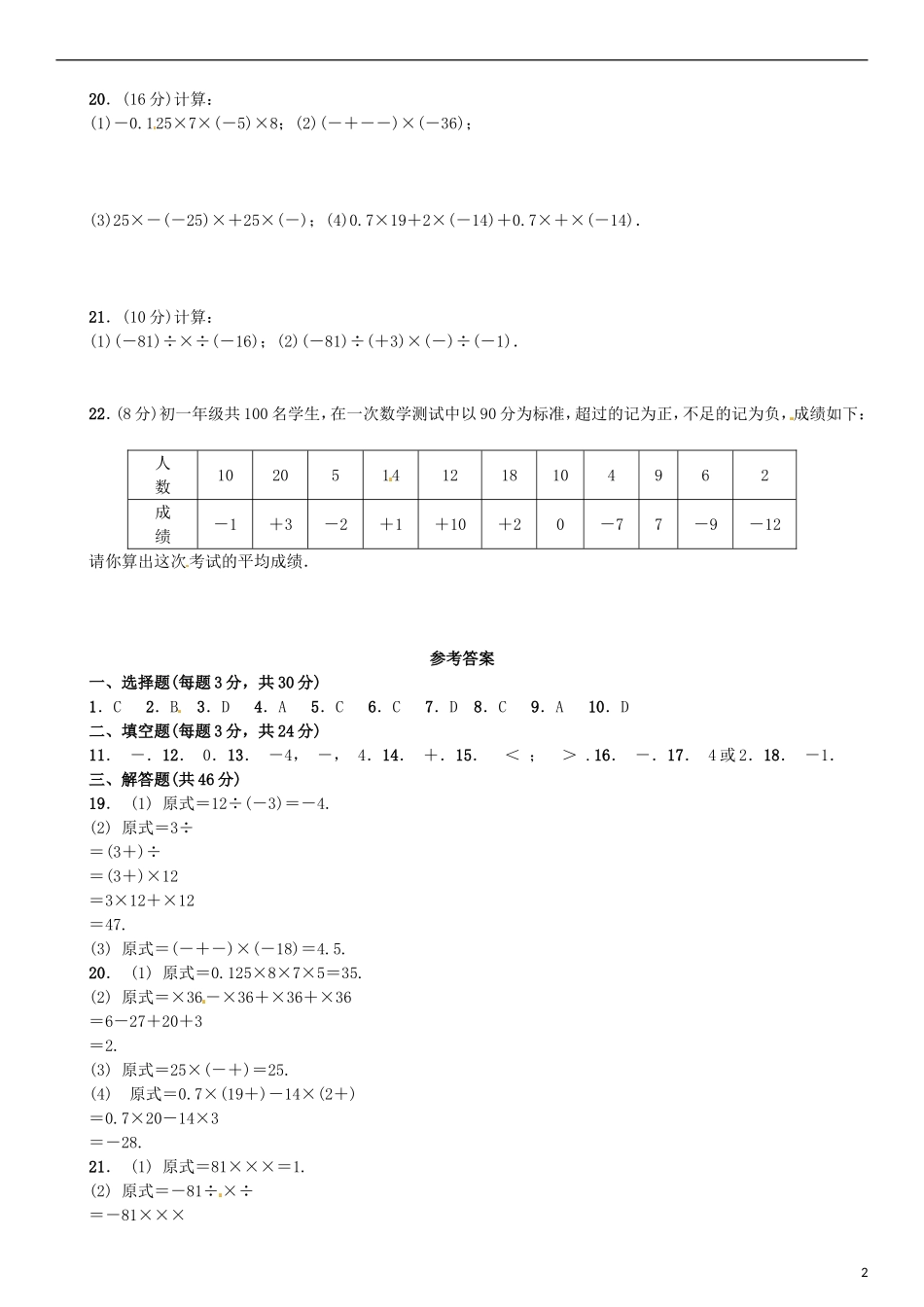 2015秋七年级数学上册1.4有理数的乘除法周练新版新人教版_第2页
