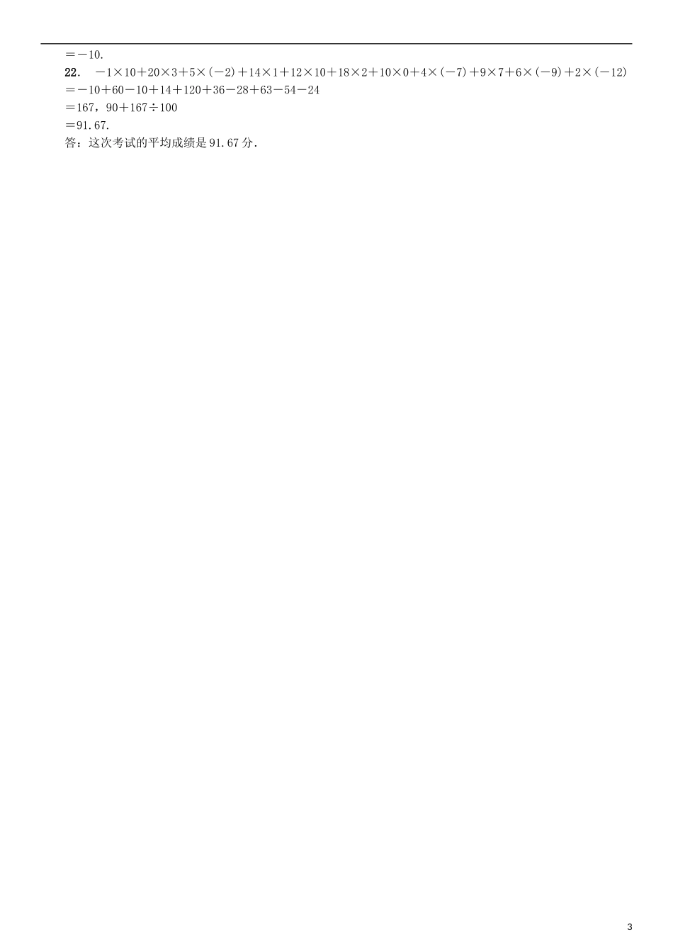 2015秋七年级数学上册1.4有理数的乘除法周练新版新人教版_第3页