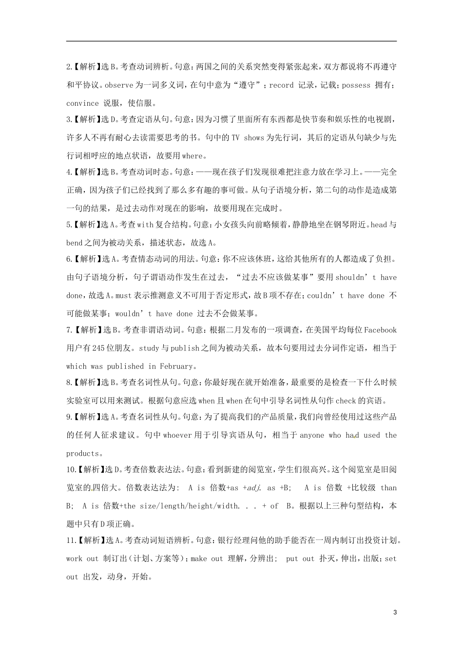 2013高考英语 考前50天（单项选择）训练秘笈（8）_第3页