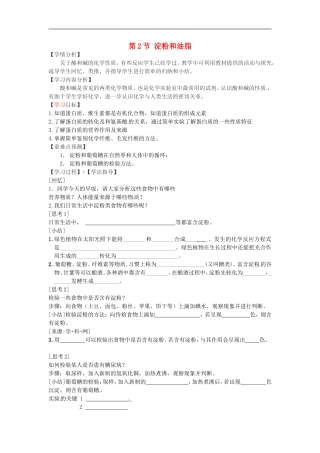 福建省南安市石井镇厚德中学中考化学第8章第2节淀粉和油脂复习学案无答案