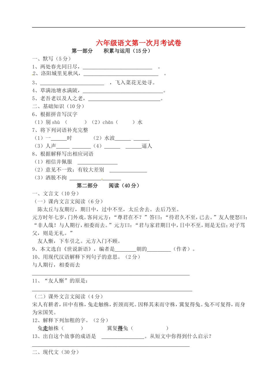江苏省南京市雨花区梅山第二中学2015_2016学年六年级语文上学期10月月考试题无答案沪教版_第1页