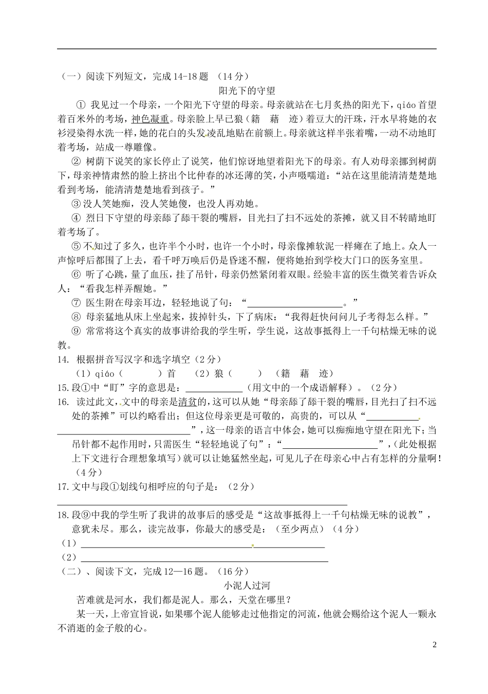 江苏省南京市雨花区梅山第二中学2015_2016学年六年级语文上学期10月月考试题无答案沪教版_第2页