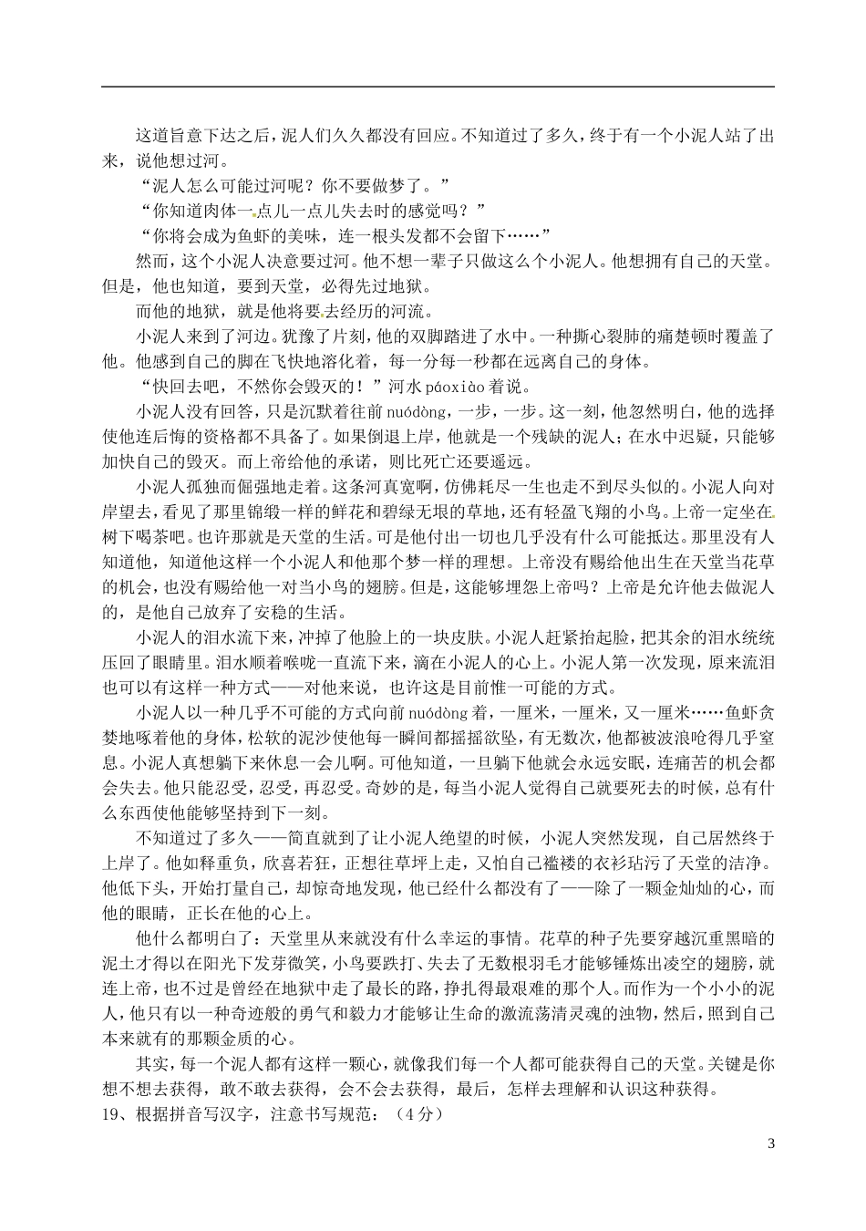江苏省南京市雨花区梅山第二中学2015_2016学年六年级语文上学期10月月考试题无答案沪教版_第3页