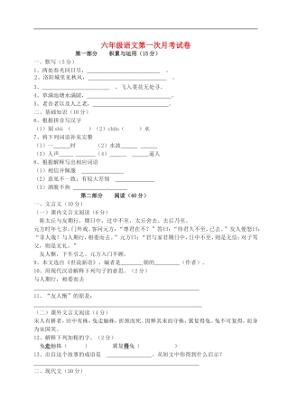 江苏省南京市雨花区梅山第二中学2015_2016学年六年级语文上学期10月月考试题无答案沪教版