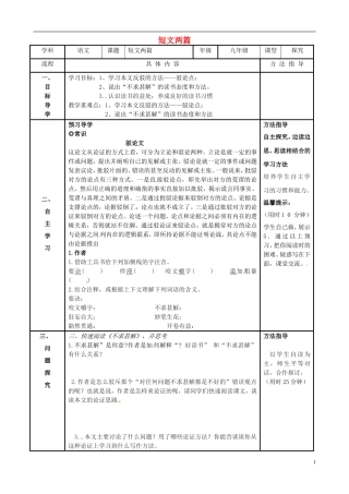 河南省濮阳市范县濮城镇中学九年级语文上册15短文两篇学案2无答案新人教版