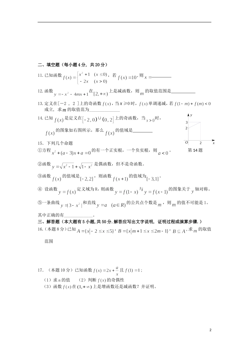 浙江省建德市新安江中学2012-2013学年高一数学12月月考试题新人教A版_第2页