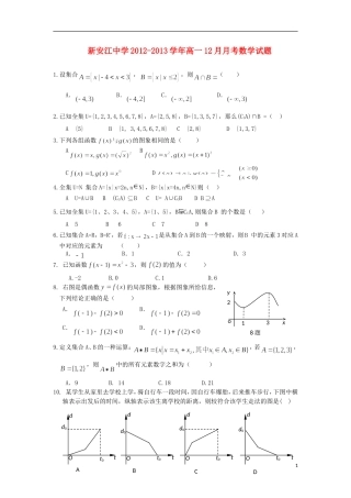 浙江省建德市新安江中学2012-2013学年高一数学12月月考试题新人教A版