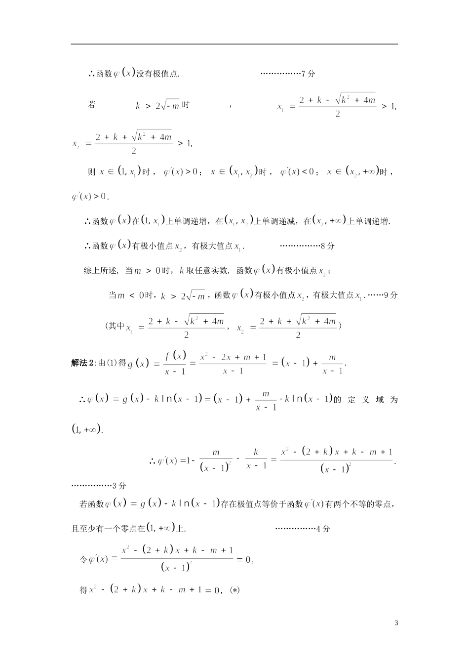 广东省11大市2013届高三数学一模试题分类汇编3 导数及其应用_第3页