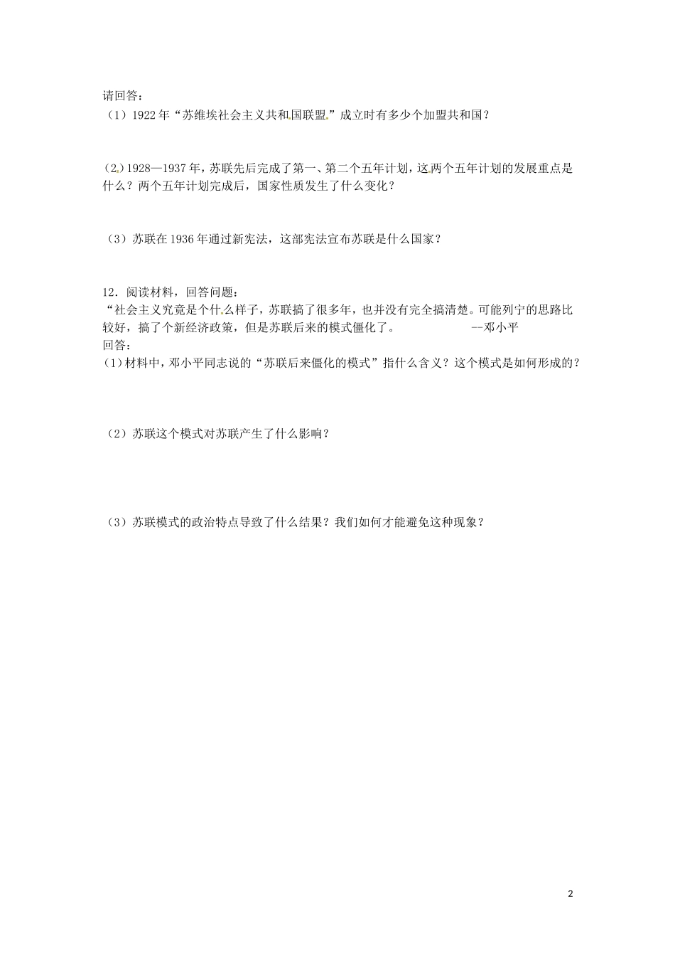 上海市浦东新区清流中学九年级历史下册1.2对社会主义道路的探索练习新人教版_第2页