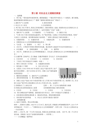 上海市浦东新区清流中学九年级历史下册1.2对社会主义道路的探索练习新人教版
