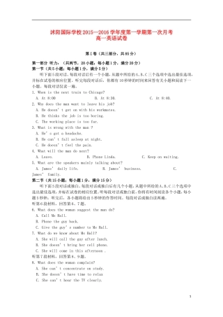 江苏省宿迁市沭阳梦溪中学沭阳国际学校2015_2016学年高一英语上学期第一次月考试题