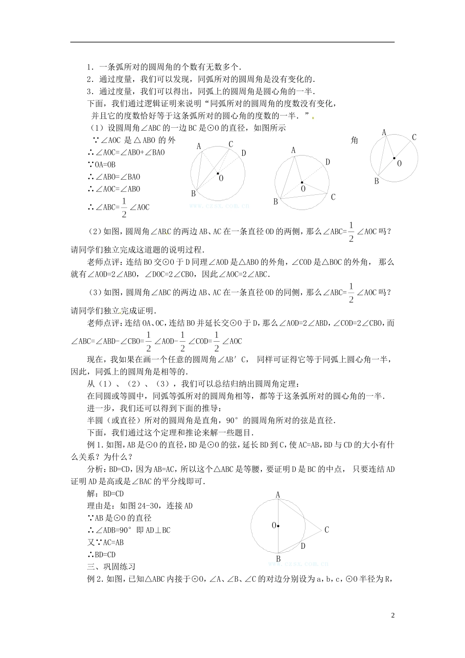 2013年九年级数学下册 课题 3.1-3.1.2圆周角教案 湘教版_第2页