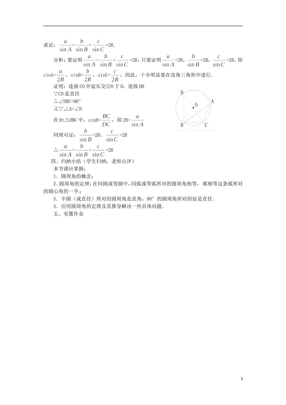 2013年九年级数学下册 课题 3.1-3.1.2圆周角教案 湘教版_第3页