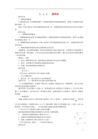 2013年九年级数学下册 课题 3.1-3.1.2圆周角教案 湘教版