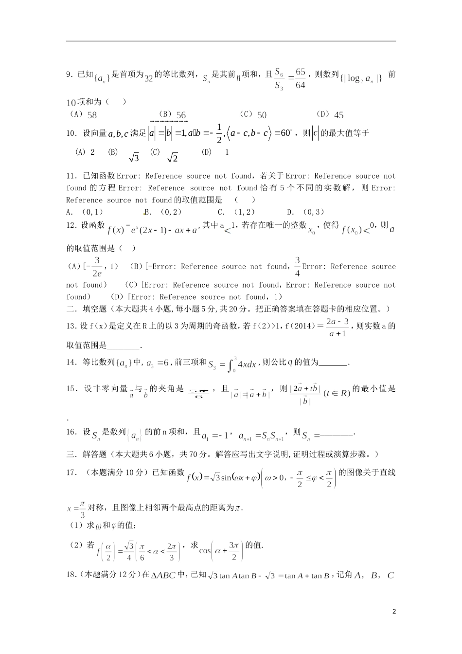 甘肃省天水市第一中学2016届高三数学上学期10月月考试题理_第2页