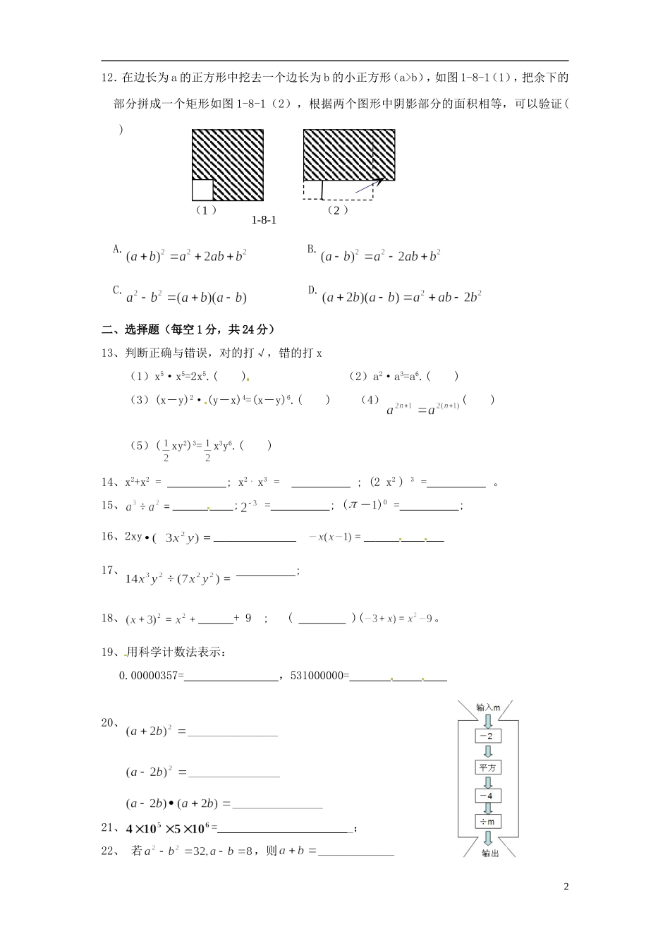 广东省深圳市文汇中学七年级数学下册 《第一章 整式乘除》综合检测题（A）（无答案）（新版）北师大版_第2页