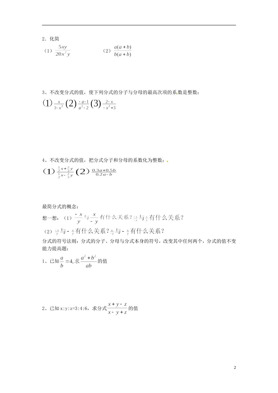 2013年八年级数学下册 3.1分式（二）导学案（无答案） 北师大版_第2页