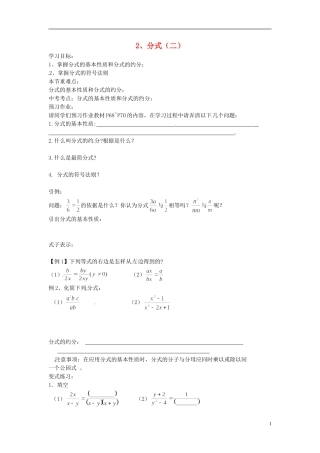 2013年八年级数学下册 3.1分式（二）导学案（无答案） 北师大版