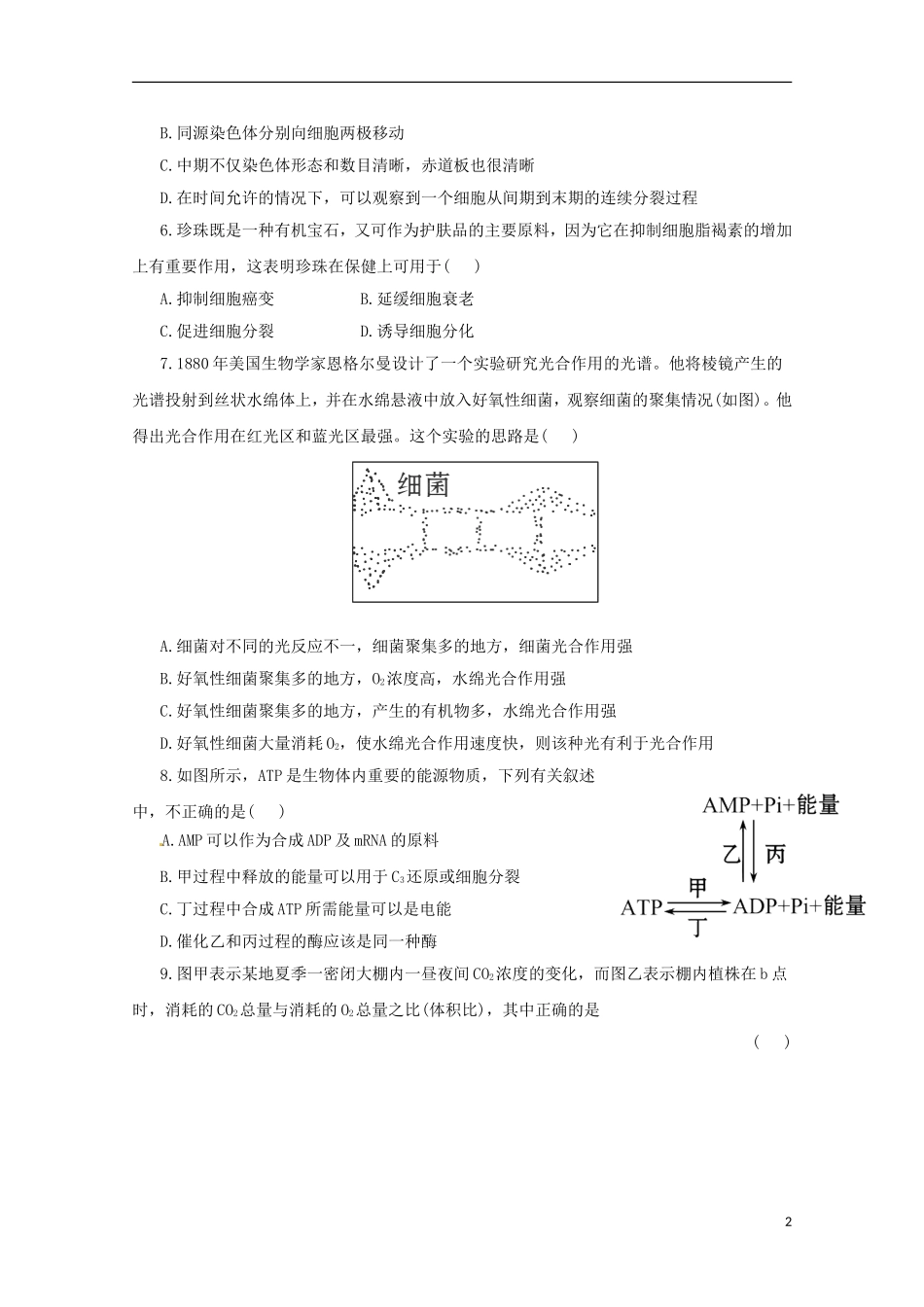 （通用版）2013届高三二轮复习 综合检测（必修一后三章）_第2页