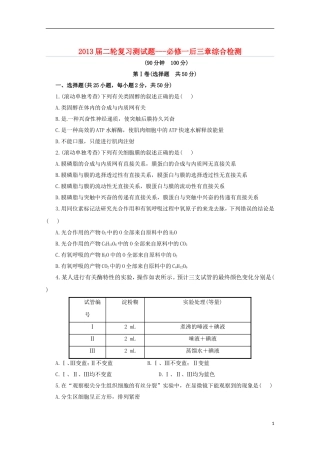 （通用版）2013届高三二轮复习 综合检测（必修一后三章）
