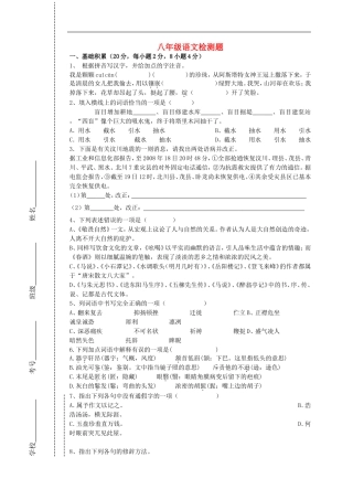四川省会理县彰冠初级中学2013_2014学年八年级语文5月月考试题无答案新人教版