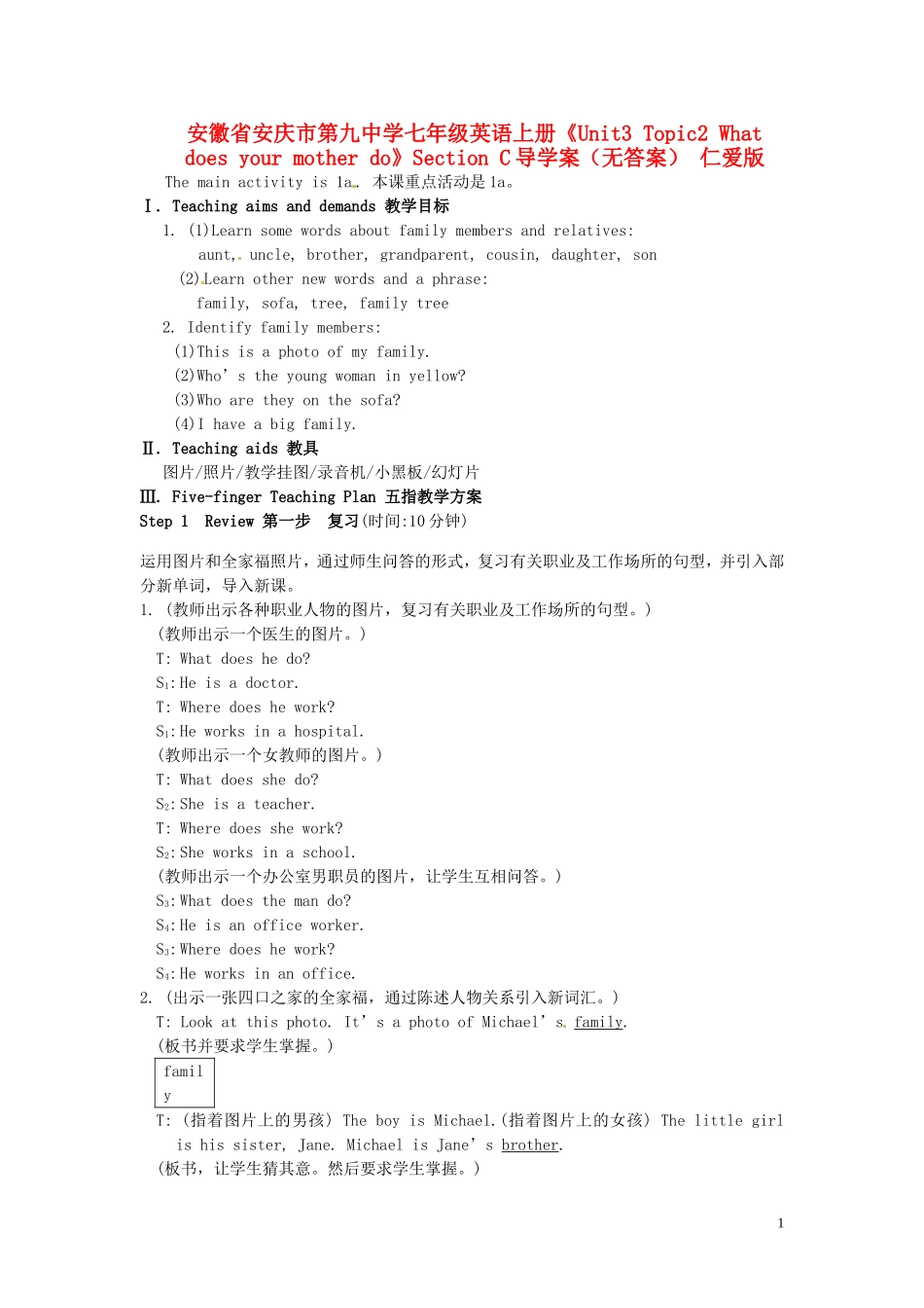 安徽省安庆市第九中学七年级英语上册《Unit3 Topic2 What does your mother do》Section C导学案（无答案） 仁爱版_第1页