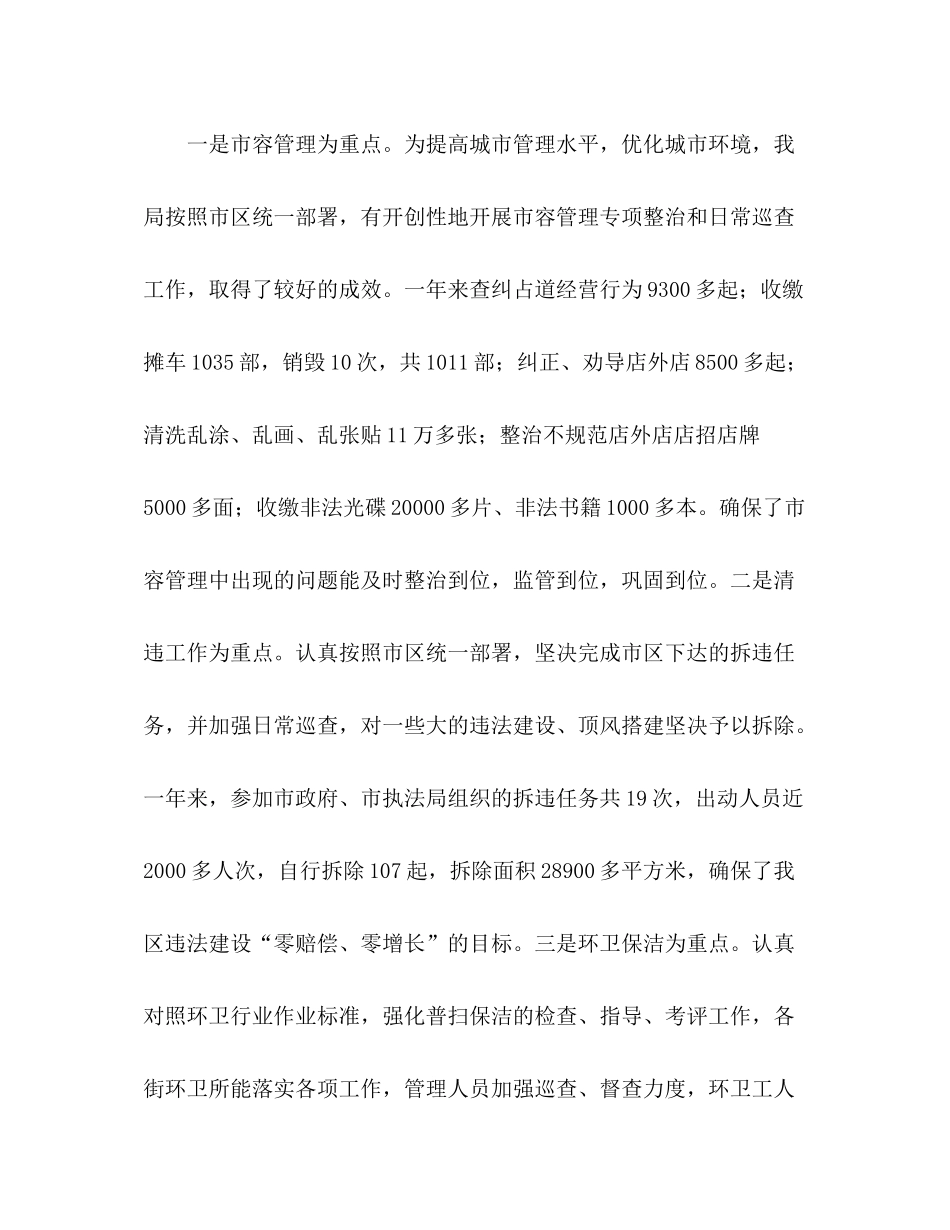 区执法局年工作总结及年工作思路_第2页