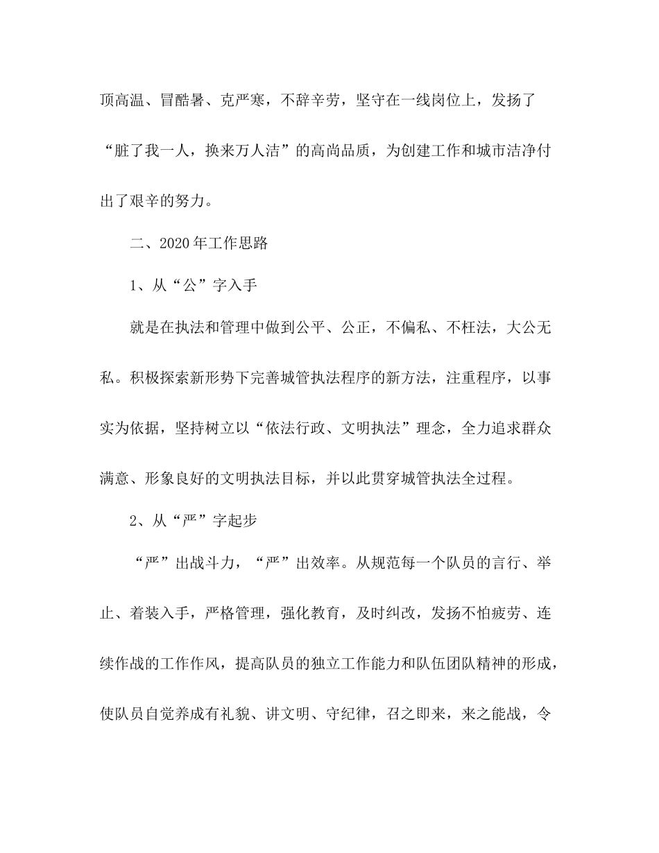 区执法局年工作总结及年工作思路_第3页