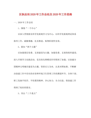 区执法局年工作总结及年工作思路